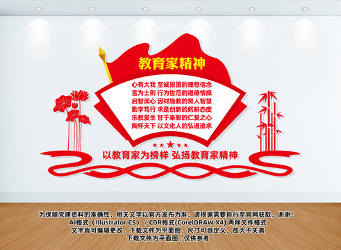 教育家精神