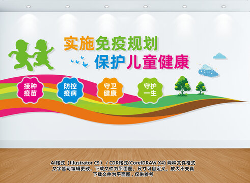 兒童疫苗接種中心文化墻