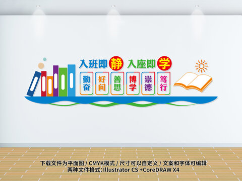 入班即靜學校文化墻