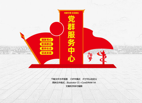 黨群服務(wù)中心立牌