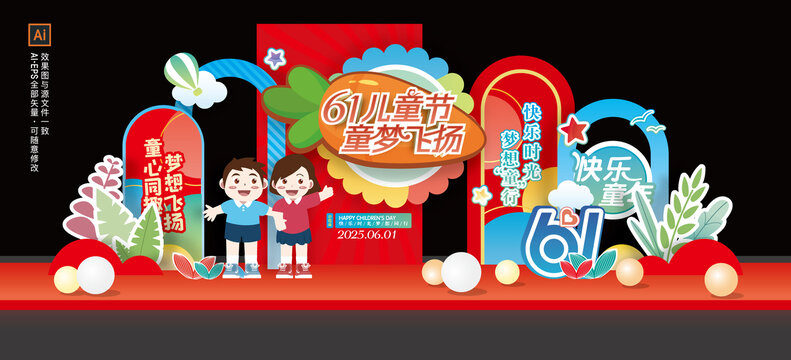61兒童節(jié)美陳