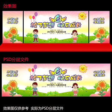兒童節(jié)舞臺(tái)背景