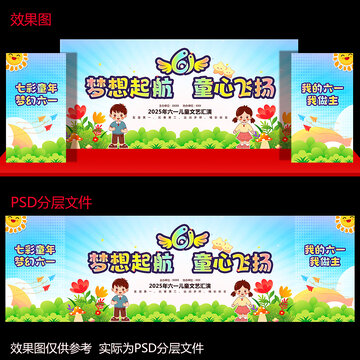 六一兒童節(jié)
