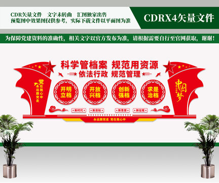 依法治檔文化墻