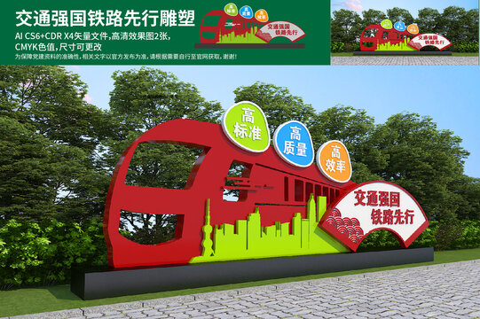 交通強(qiáng)國鐵路先行雕塑