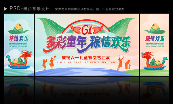 六一舞臺背景