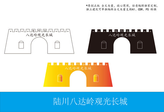 陸川八達(dá)嶺觀光長城