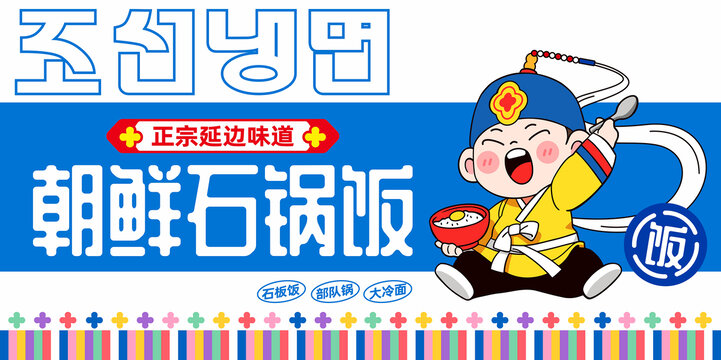 石鍋拌飯卡通LOGO