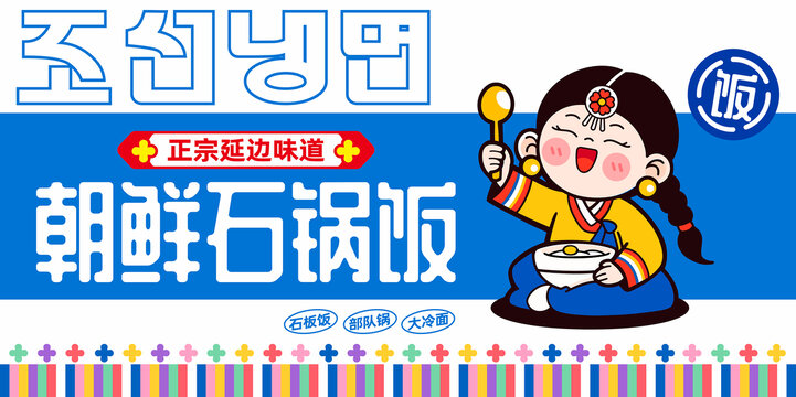石鍋拌飯卡通LOGO
