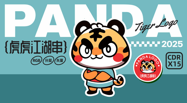 老虎卡通LOGO