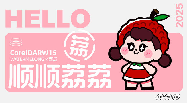 荔枝卡通LOGO