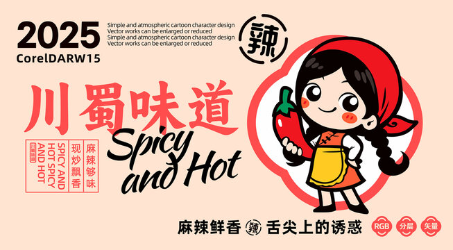 麻辣燙卡通LOGO