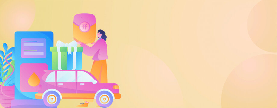 加油
