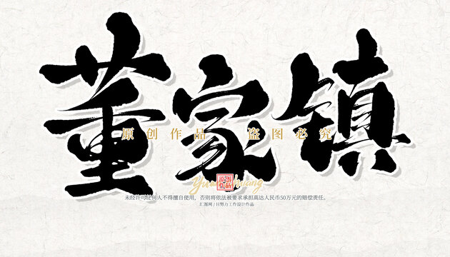 董家鎮(zhèn)