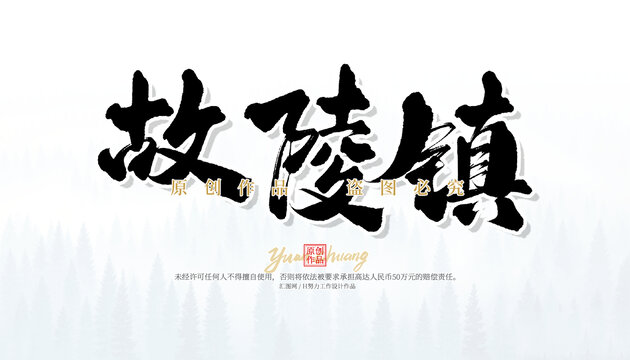 古陵鎮(zhèn)