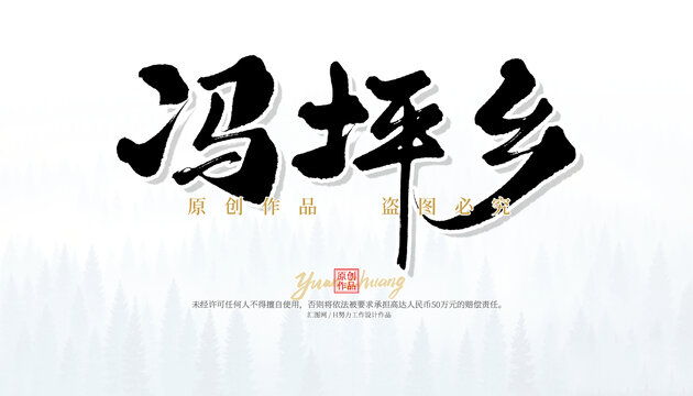 馮坪鄉(xiāng)