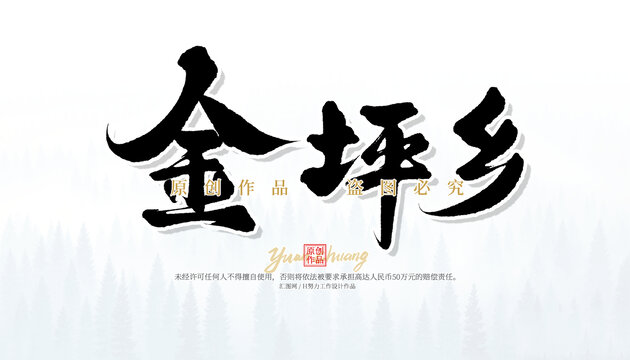 金坪鄉(xiāng)