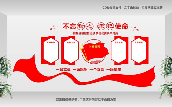 黨建文化墻設(shè)計(jì)