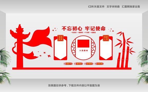 黨建墻