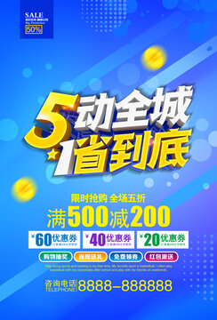 五動(dòng)全城一省到底