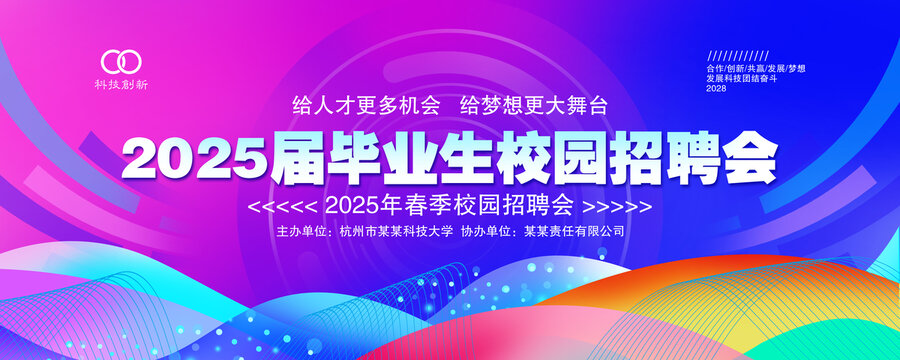 招聘會(huì)