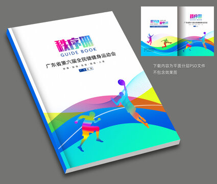 田徑秩序冊(cè)
