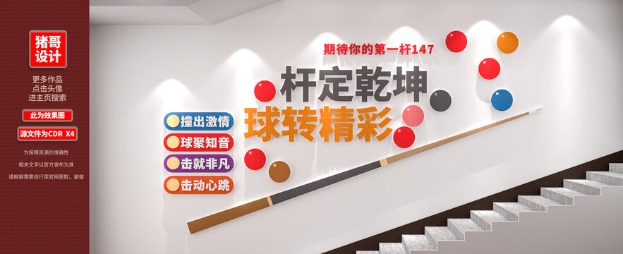 臺球樓梯文化墻設(shè)計