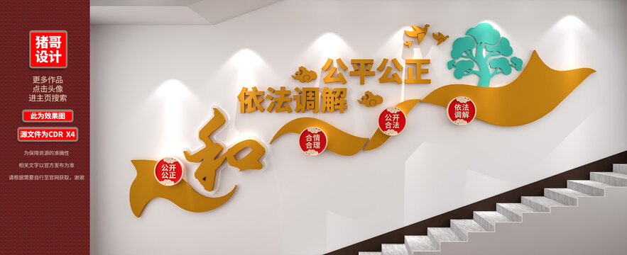 調(diào)解室樓梯文化墻設(shè)計(jì)效果圖