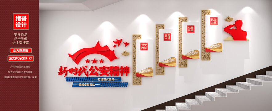 新時(shí)代公安精神樓梯文化墻