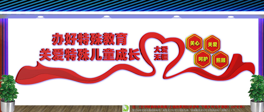 特殊教育文化墻
