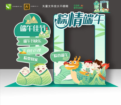 端午節(jié)拍照框