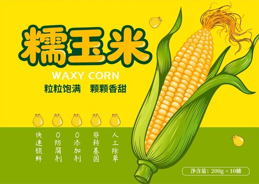 玉米包裝
