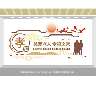 關(guān)愛老人弘揚(yáng)孝道文化墻