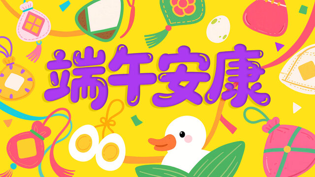 端午安康海報