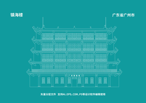 廣州鎮(zhèn)海樓