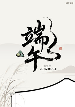 端午