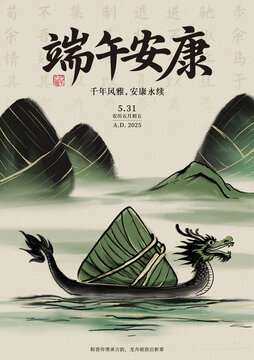 水墨風(fēng)格端午海報(bào)