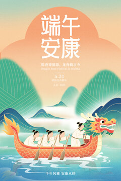端午節(jié)海報
