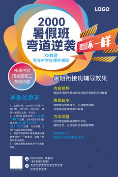 教育海報培訓(xùn)海報
