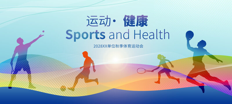 企業(yè)運(yùn)動(dòng)會(huì)背景
