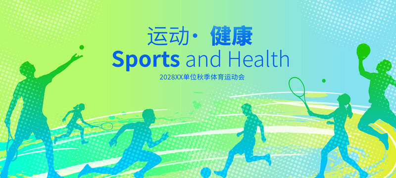 清新綠色運動會背景