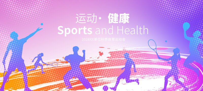 運(yùn)動(dòng)會(huì)背景