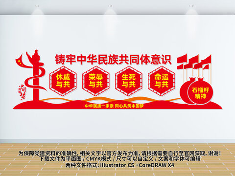 民族大團(tuán)結(jié)