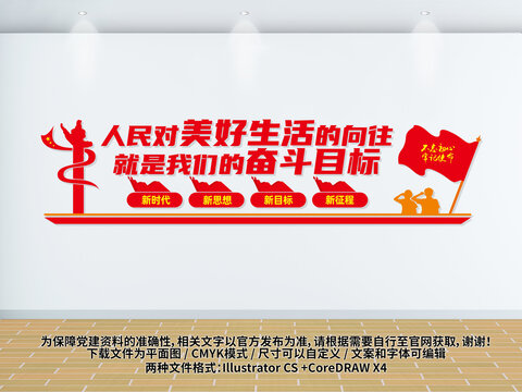 黨建文化墻