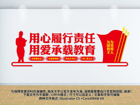 學(xué)校老師辦公室文化墻