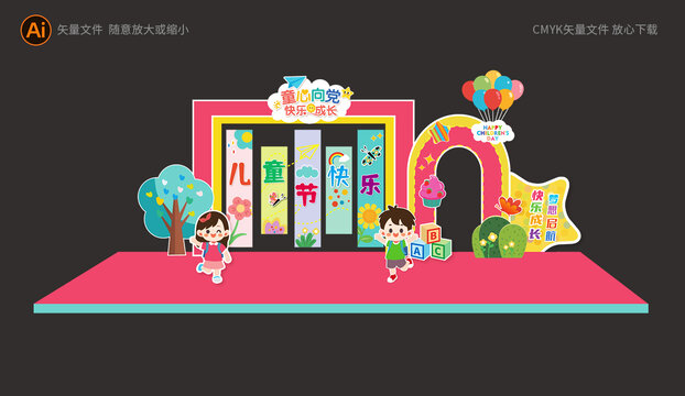 兒童節(jié)拍照框展板