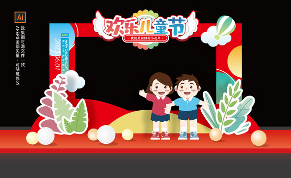 兒童節(jié)美陳拍照框