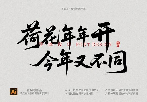 荷花主題創(chuàng)意書法字體
