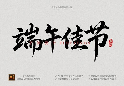 端午佳節(jié)