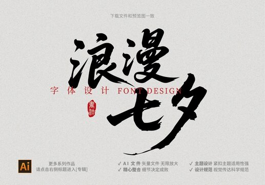 浪漫七夕